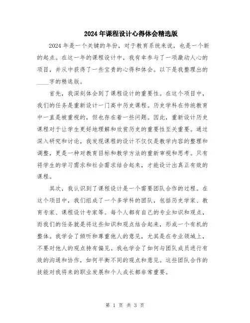 2024年课程设计心得体会精选版