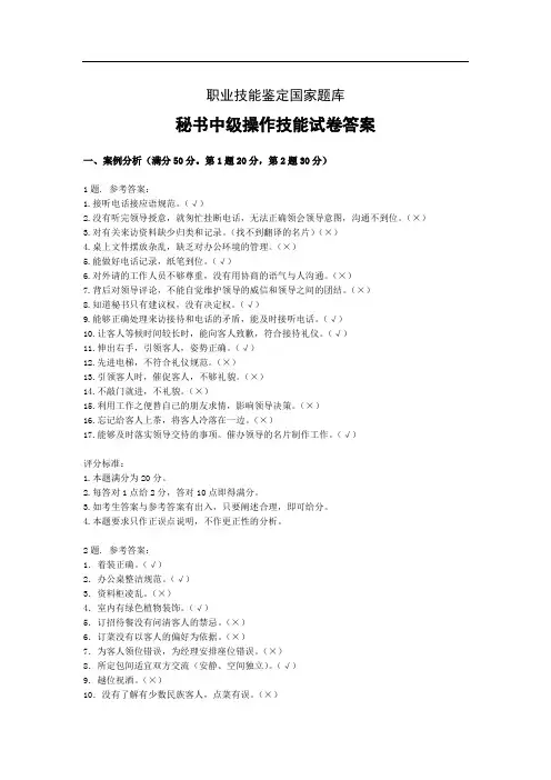涉外秘书中级技能答案