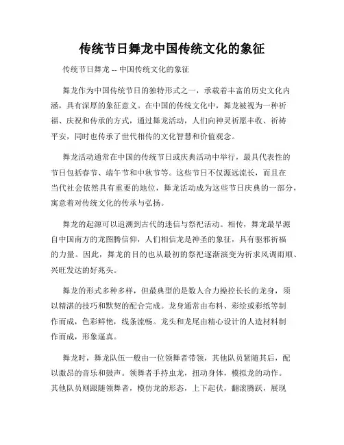 传统节日舞龙中国传统文化的象征