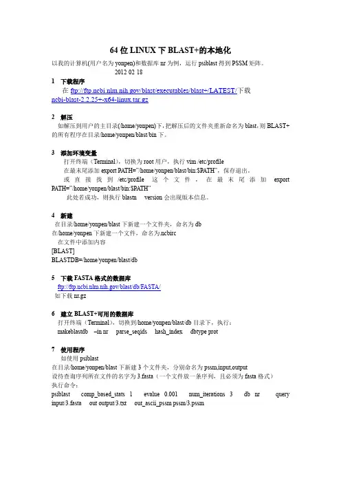 linux下BLAST+(新版blast)本地化步骤