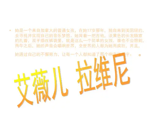 艾薇儿  演示文稿
