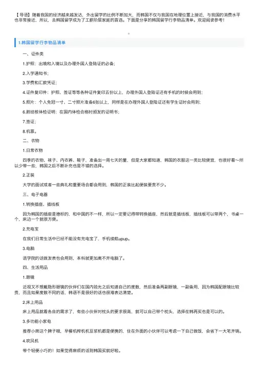 韩国留学行李物品清单