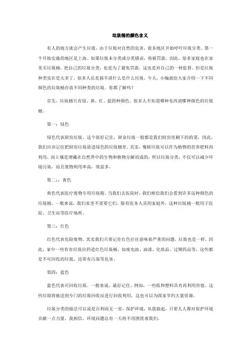 垃圾桶的颜色含义