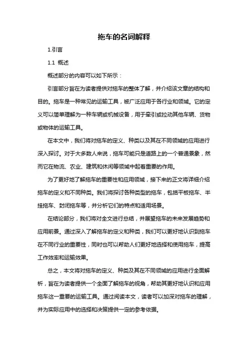 拖车的名词解释