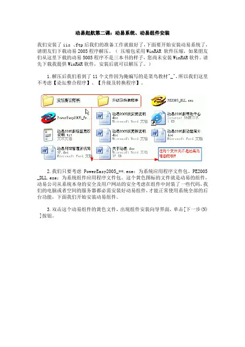 动易起航第二课：动易系统、动易组件安装