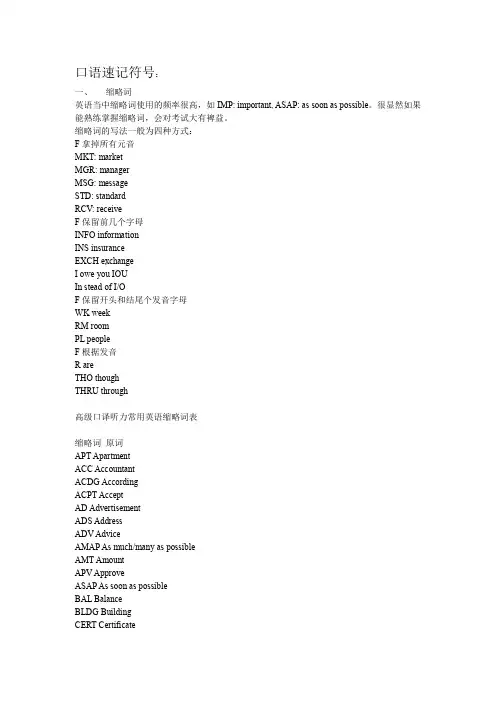 口语速记符号