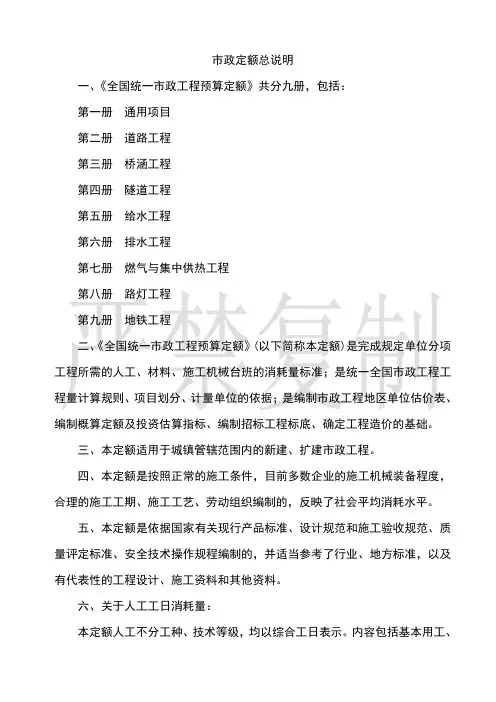 《全国统一市政工程预算定额》总说明