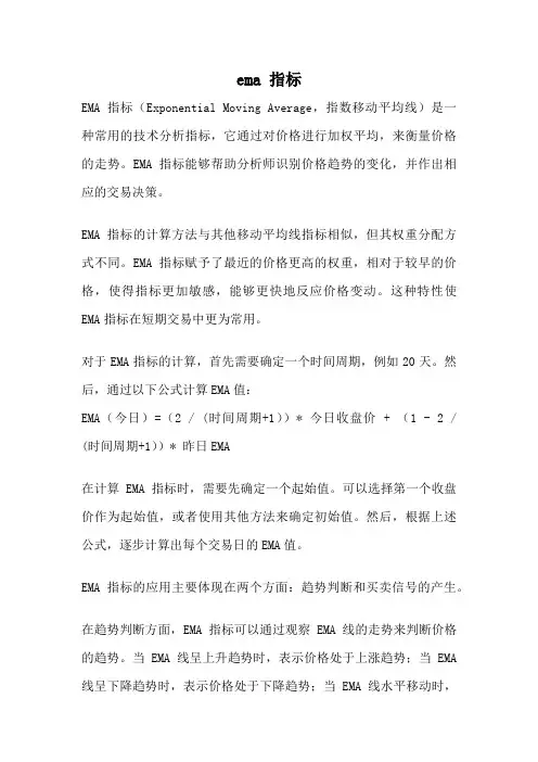 ema 指标