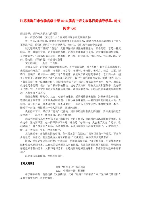 江苏省海门市高三语文双休日阅读导学单 时文阅读(4)