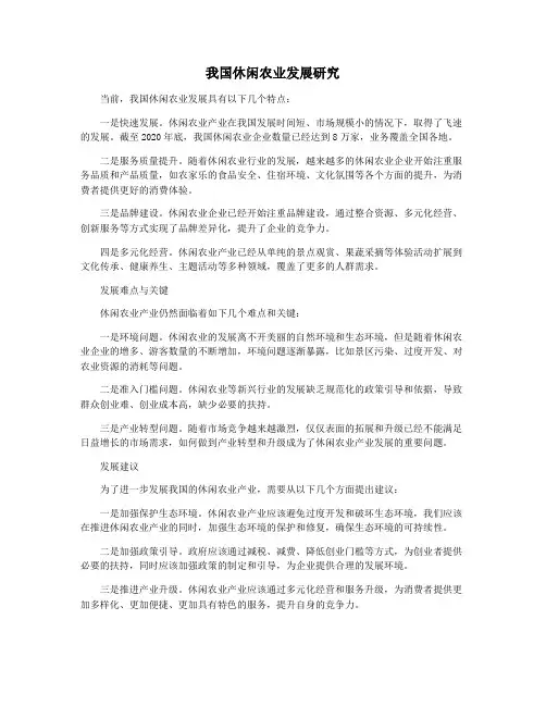 我国休闲农业发展研究