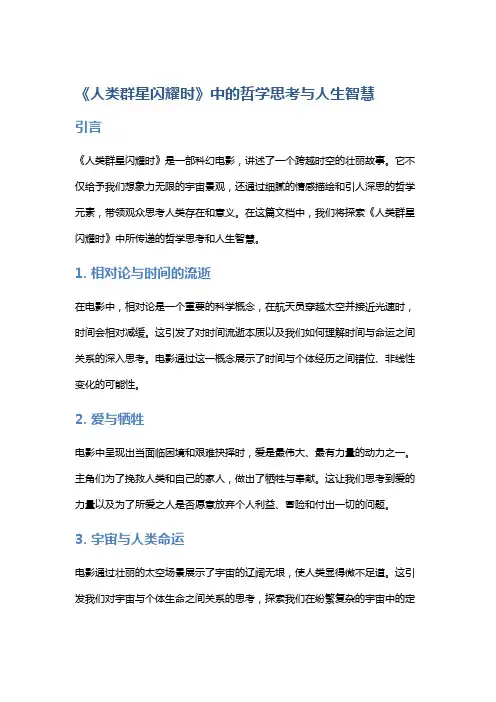 《人类群星闪耀时》中的哲学思考与人生智慧