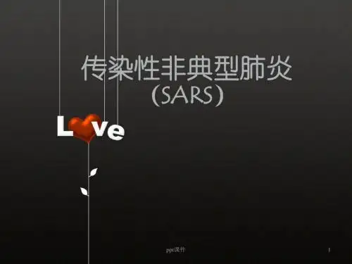 传染性非典型肺炎  ppt课件