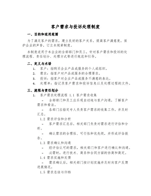 客户需求与投诉处理制度