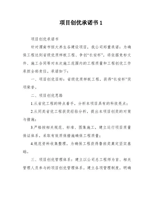 项目创优承诺书1