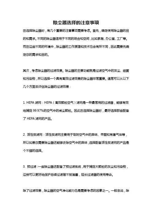 除尘器选择的注意事项