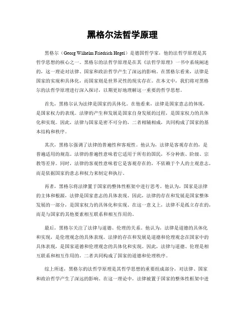 黑格尔法哲学原理
