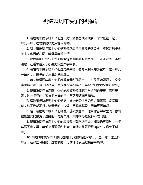祝结婚周年快乐的祝福语