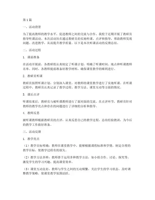 教研员指导听课活动反馈(3篇)