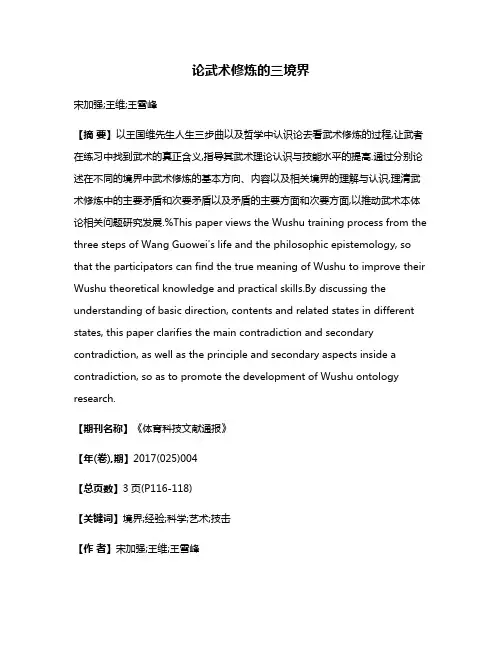 论武术修炼的三境界