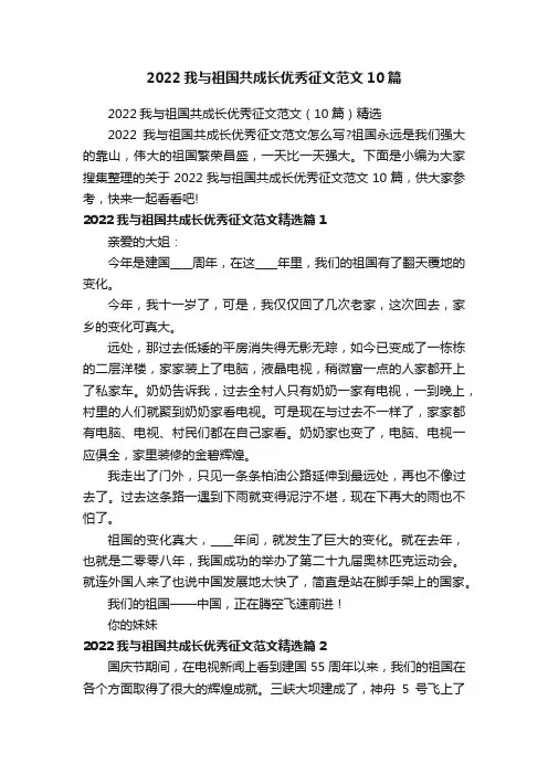 2022我与祖国共成长优秀征文范文10篇