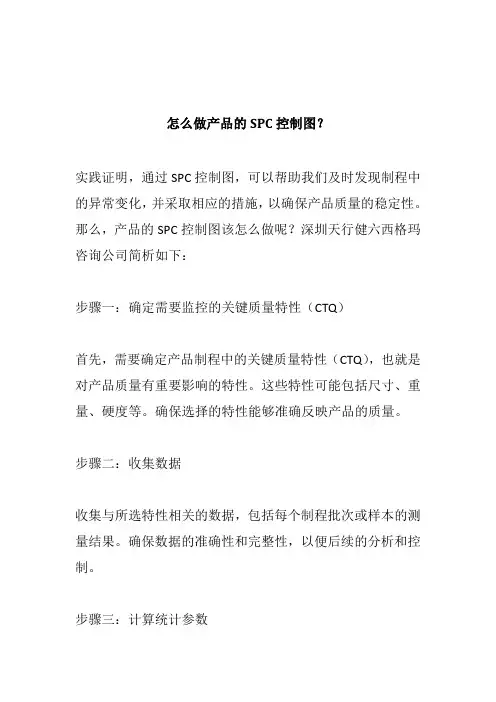 怎么做产品的SPC控制图？