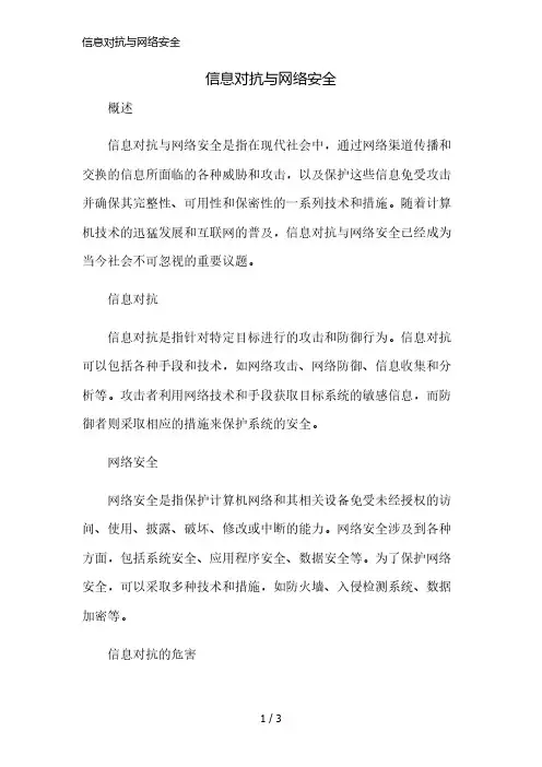 信息对抗与网络安全精简版
