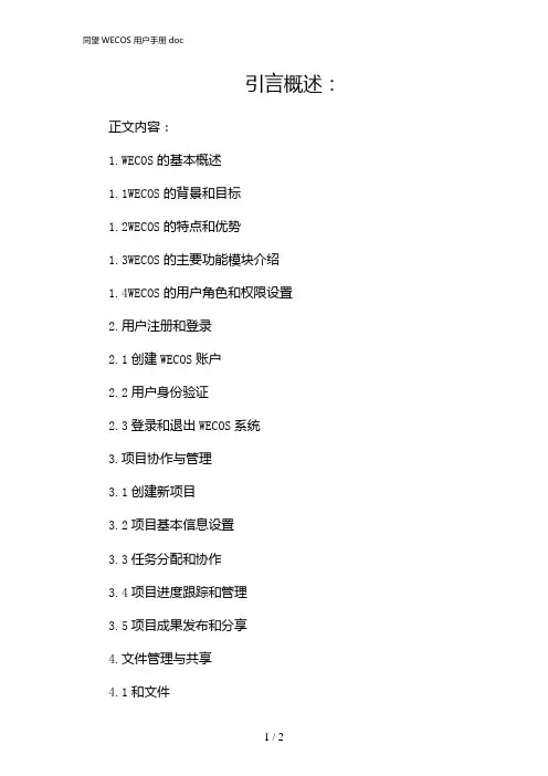 同望WECOS用户手册doc