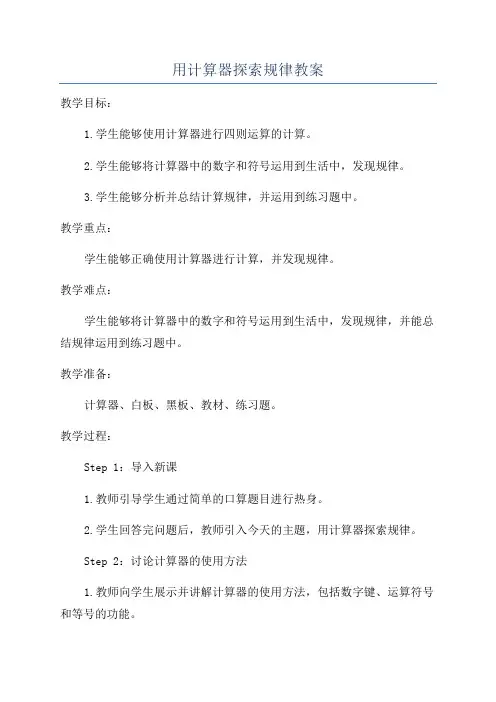 用计算器探索规律教案