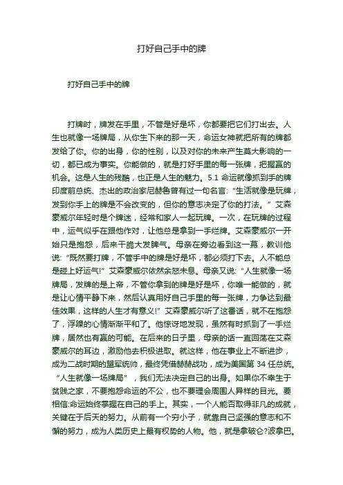 打好自己手中的牌