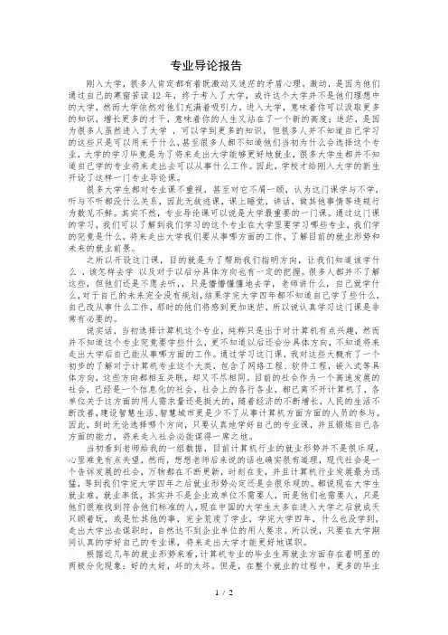 计算机科学与技术专业导论