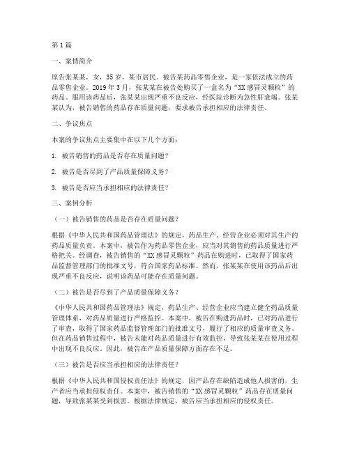 医药卫生法律案例分析(3篇)