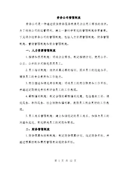 劳务公司管理制度（5篇）