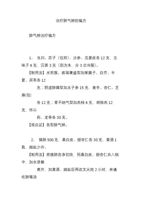 治疗肺气肿的偏方