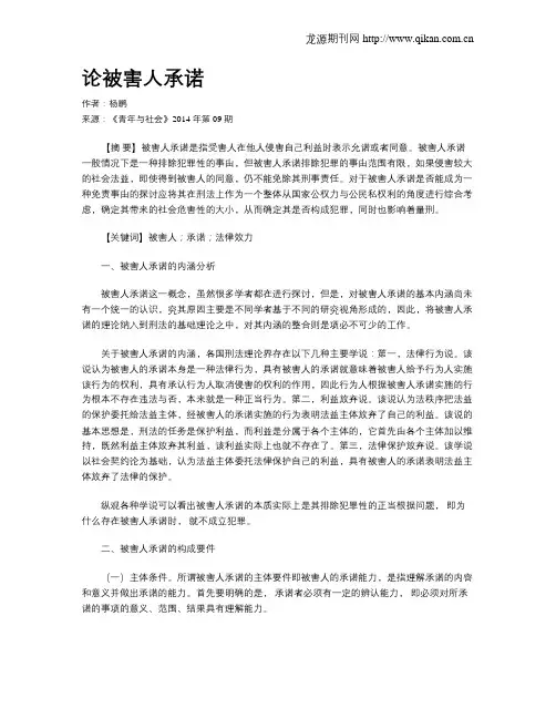 论被害人承诺