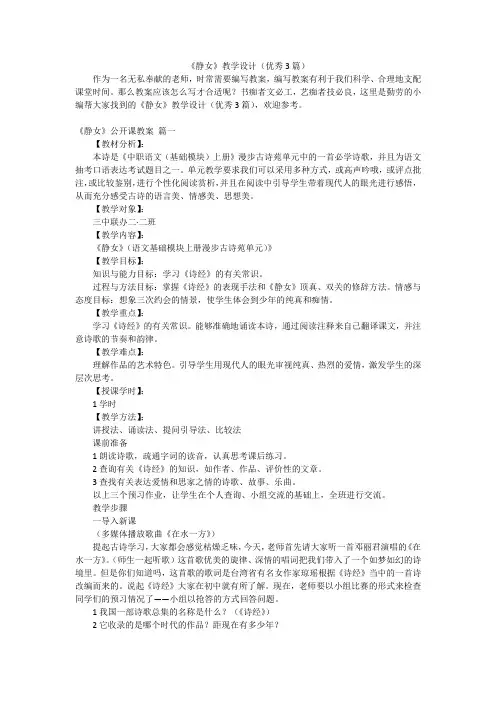 《静女》教学设计(优秀3篇)