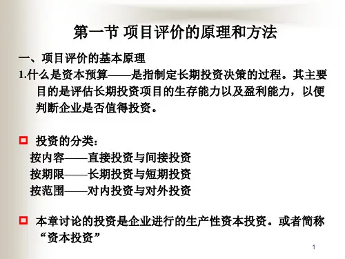 投资管理培训课件PPT49页