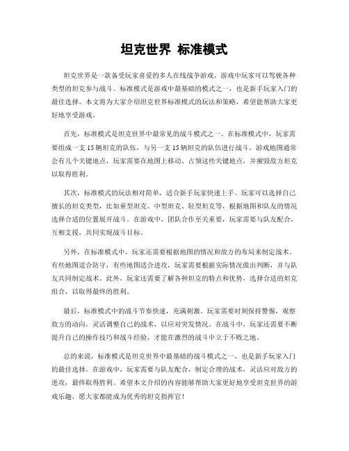 坦克世界 标准模式