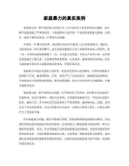 家庭暴力的真实案例