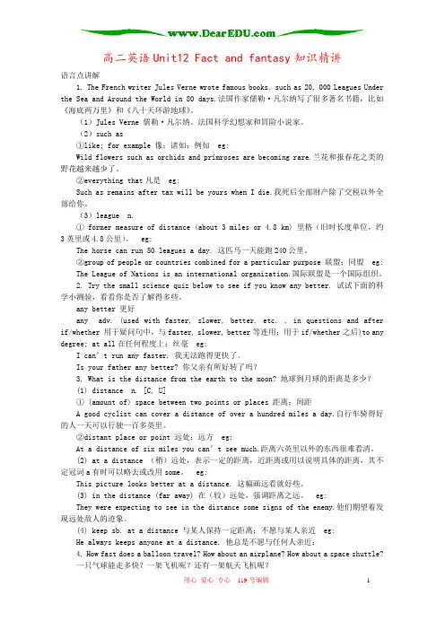 高二英语Unit12 Fact and fantasy知识精讲