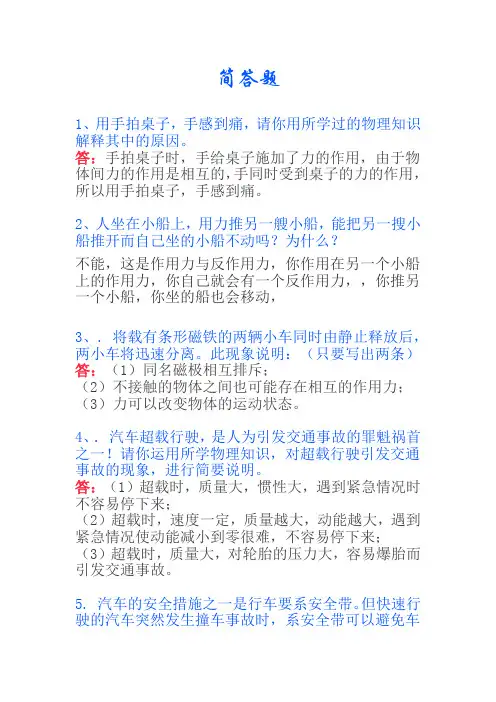 八年级物理下册简答题