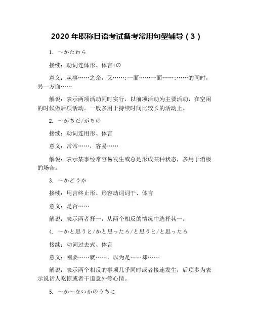 2020年职称日语考试备考常用句型辅导(3)