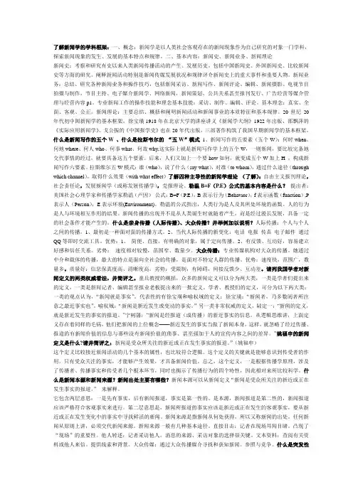新闻学概论考试要点