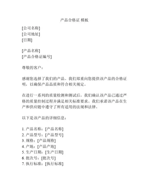 产品合格证 模板