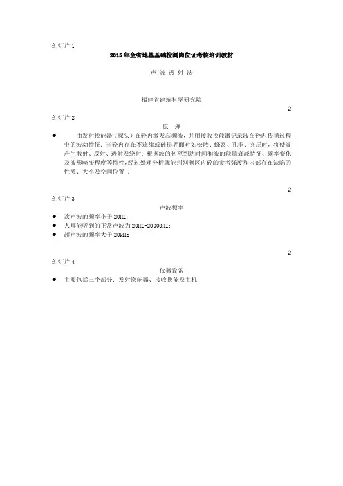 声波透射法讲义