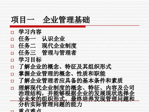 企业管理基础讲义