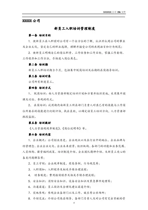 公司新员工入职培训管理制度(反馈意见表)