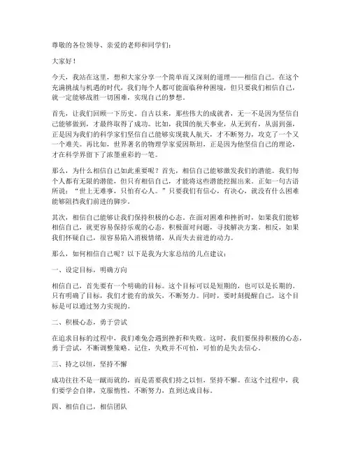 励志《相信自己》演讲稿