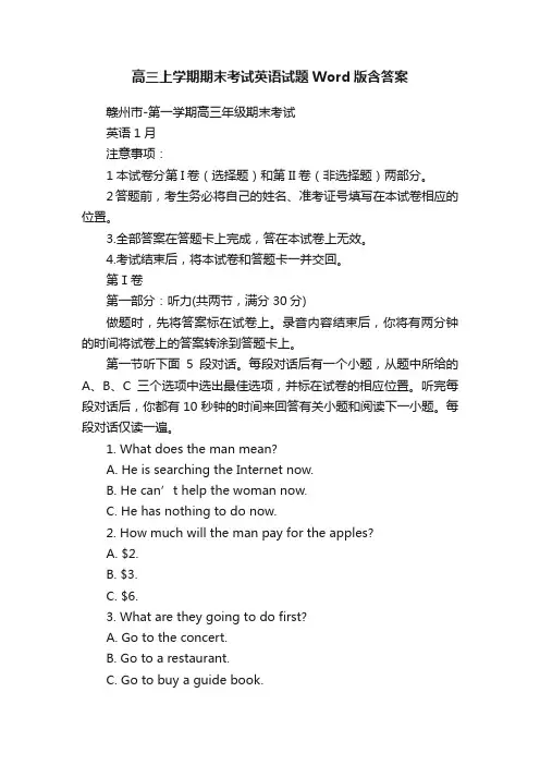 高三上学期期末考试英语试题Word版含答案