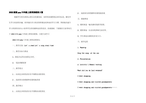 2022新版pep六年级上册英语教案5篇