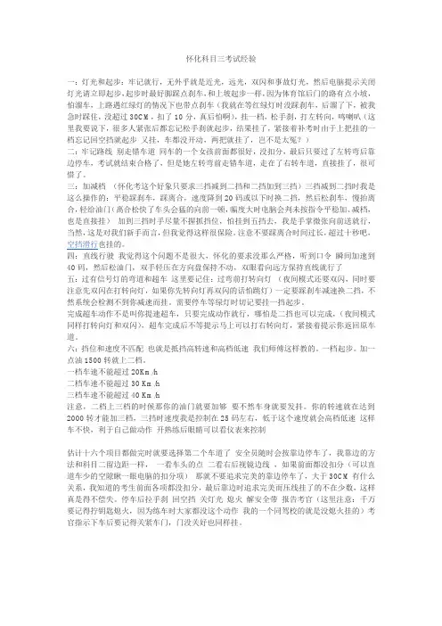 怀化科目三考试经验